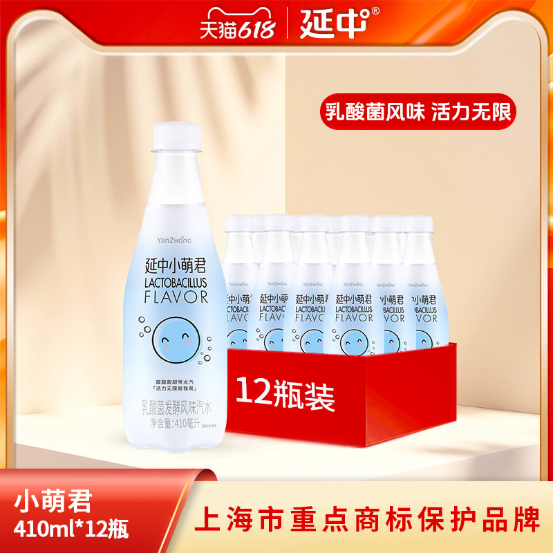 【延中】 小萌君 410ml*12瓶/箱 新品乳酸菌风味碳酸饮料汽水