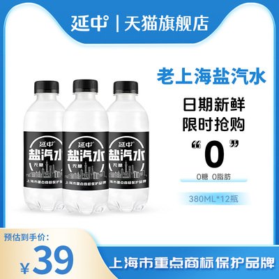 延中盐汽水新品老上海解渴无糖380ml*12瓶/箱碳酸饮料整箱0糖