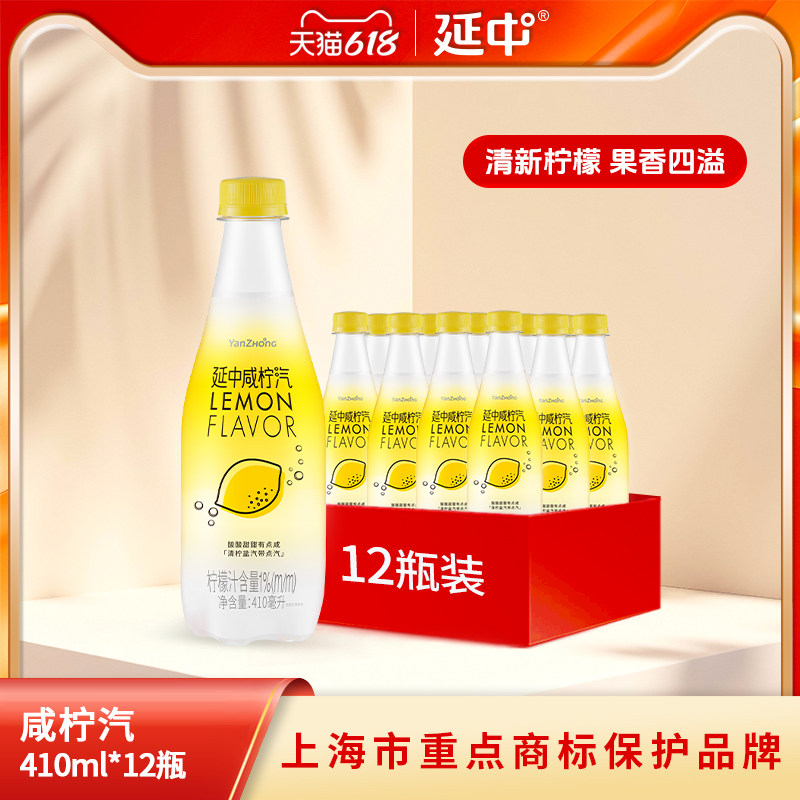 上海延中柠檬汽水咸柠汽送货上门