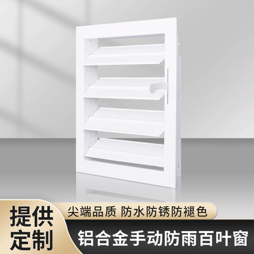 铝合金联动开关百叶窗