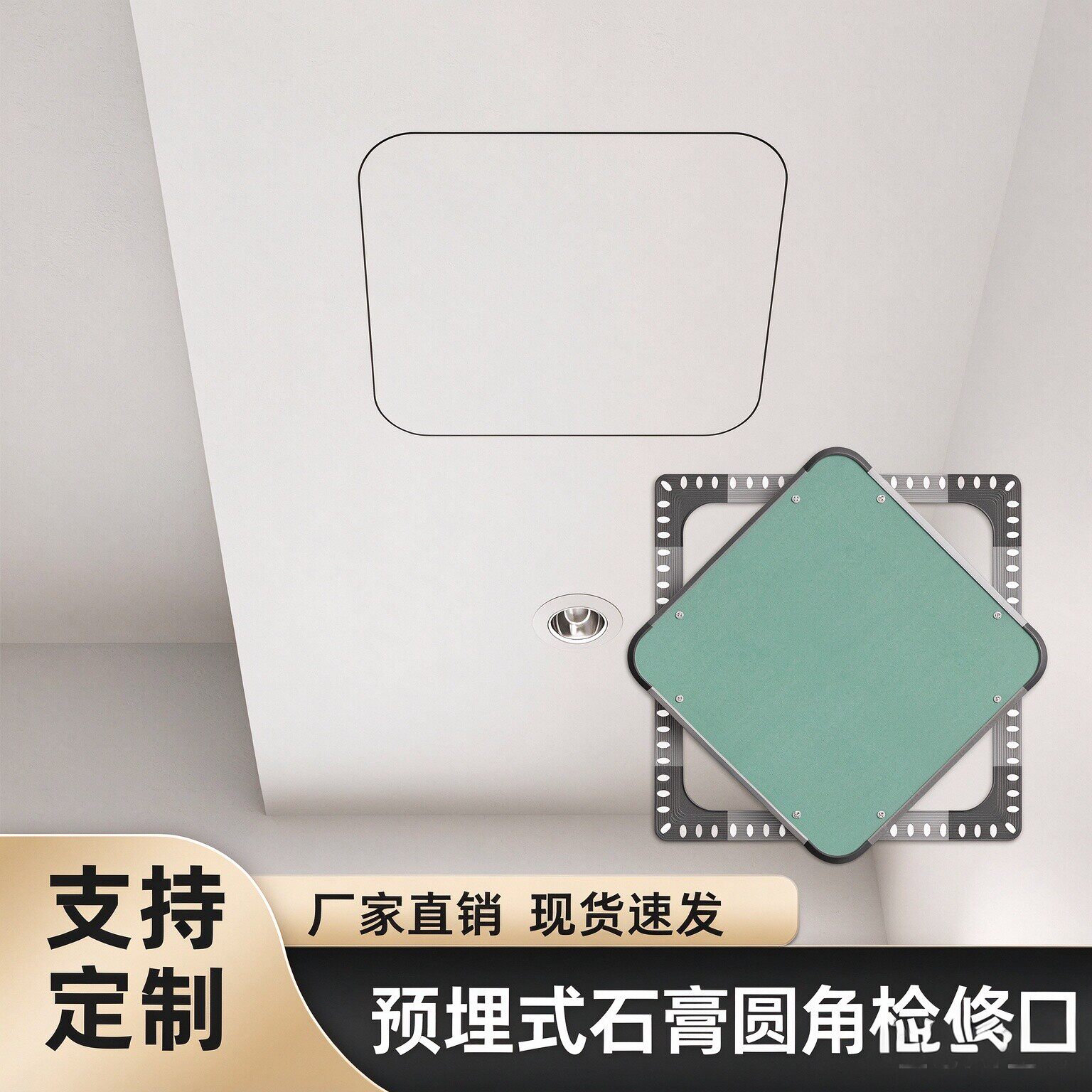 圆弧检修口天花吊顶铝合金预埋式
