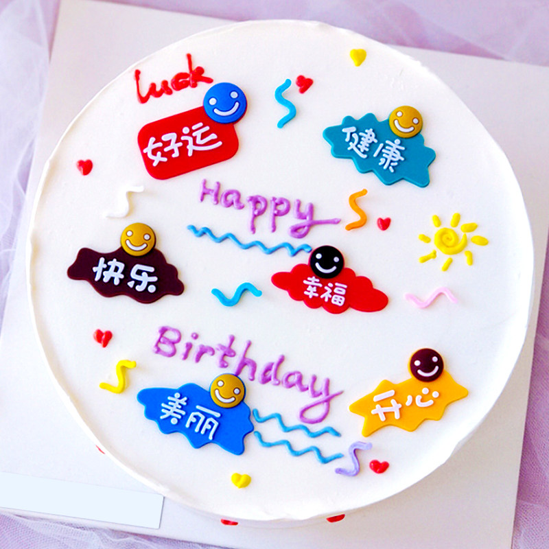 生日蛋糕装饰摆件软胶幸福幸运祝福语网红甜品台派对烘焙字插件