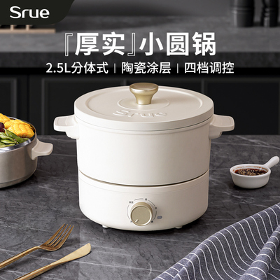 Srue电煮锅分体式小电锅蒸煮一体锅电火锅多功能料理锅家用电热锅