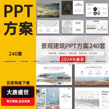 建筑景观园林规划作品集ppt模板国外小清新设计项目方案汇报排版