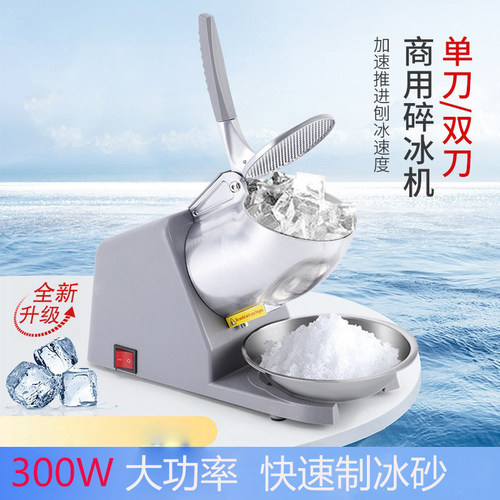刨冰机商用摆摊小型雪花刨冰机大功率沙冰机商用跨境碎冰机冰沙机