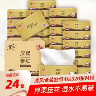 清风纸巾抽纸M码 整箱卫生纸餐巾纸面巾 4层大包金装 厚柔家用实惠装