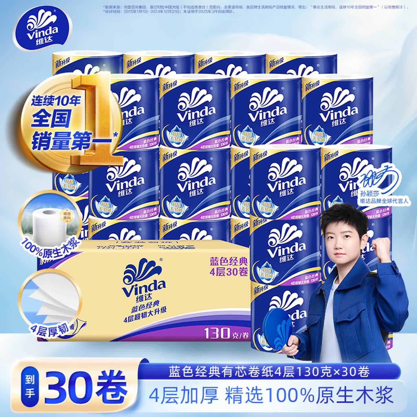 维达超韧有芯卷纸130克30卷家用实惠装整箱纸巾厕纸卷筒纸卫生纸 - 实物图