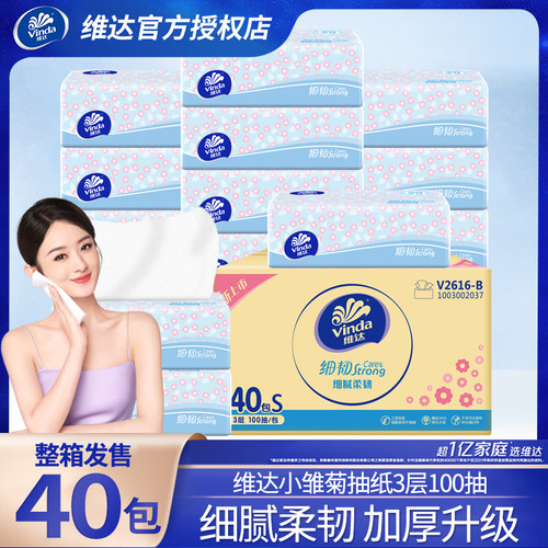 维达抽纸40包整箱家用实惠装