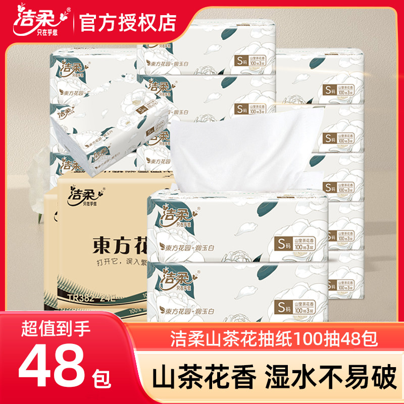 洁柔山茶花香抽纸48包100抽整箱家用实惠装卫生纸餐巾纸面巾纸抽,洗护清洁剂/卫生巾/纸/香薰,抽纸,淘宝优惠券,粉丝福利购,淘宝优惠卷