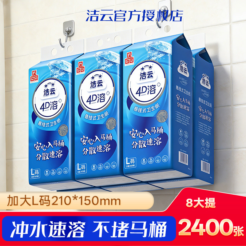 洁云悬挂式4D溶加大号挂卫生纸抽纸家用立体压花L码300抽速溶厕纸,洗护清洁剂/卫生巾/纸/香薰,悬挂式纸巾,淘宝优惠券,粉丝福利购,淘宝优惠卷