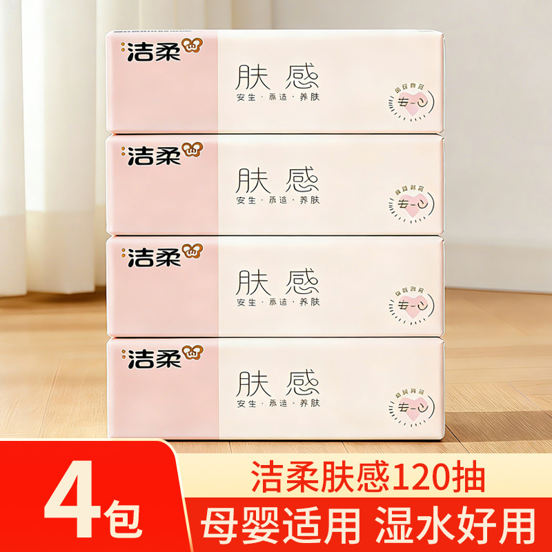 4.9元洁柔抽纸120抽*4 - 线报酷