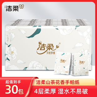 洁柔山茶花手帕纸小包纸巾餐巾纸便携式 香味迷你面巾纸抽 随身装