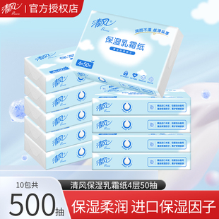 婴儿纸巾超柔抽纸宝宝云柔巾家庭装 清风乳霜纸柔润保湿 4层50抽