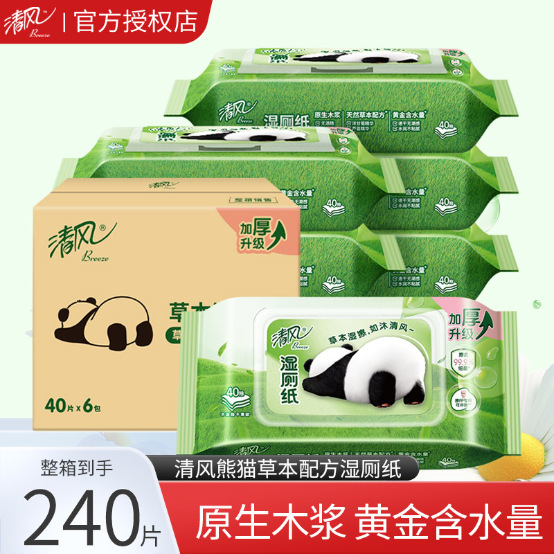 清风熊猫湿厕纸女性6包40片湿巾私处擦屁屁杀菌清洁湿巾纸家用,洗护清洁剂/卫生巾/纸/香薰,湿厕纸,淘宝优惠券,粉丝福利购,淘宝优惠卷