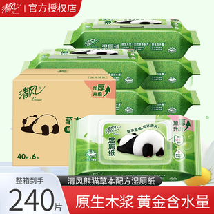 清风熊猫湿厕纸女性6包40片湿巾私处擦屁屁杀菌清洁湿巾纸家用