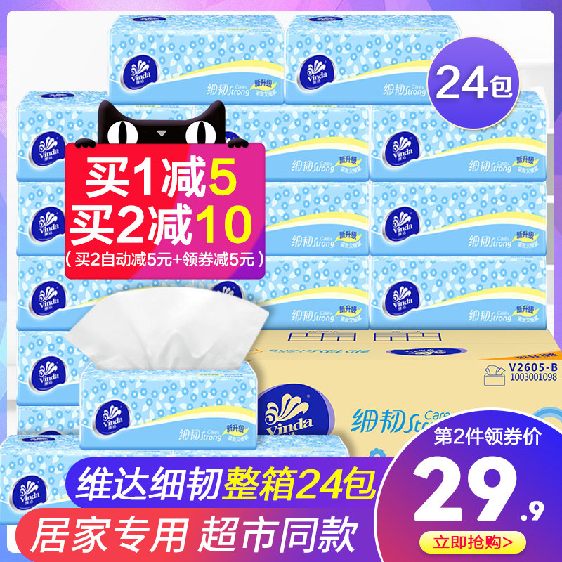 维达纸巾抽纸整箱大包家庭装实惠装家用婴儿餐巾纸卫生纸面巾纸抽