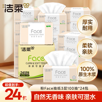 洁柔纸巾face抽纸24包整箱家用
