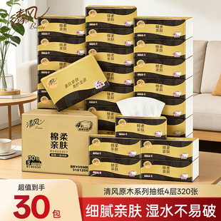 清风黑金抽纸30包压花纸巾家用实惠装整箱餐巾纸卫生纸面巾纸纸抽
