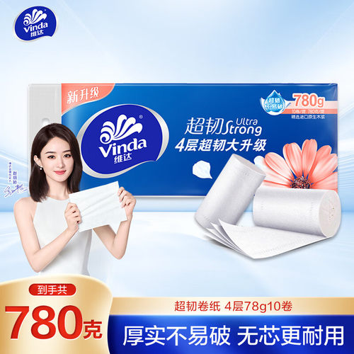 维达卷纸家用实惠整箱批发