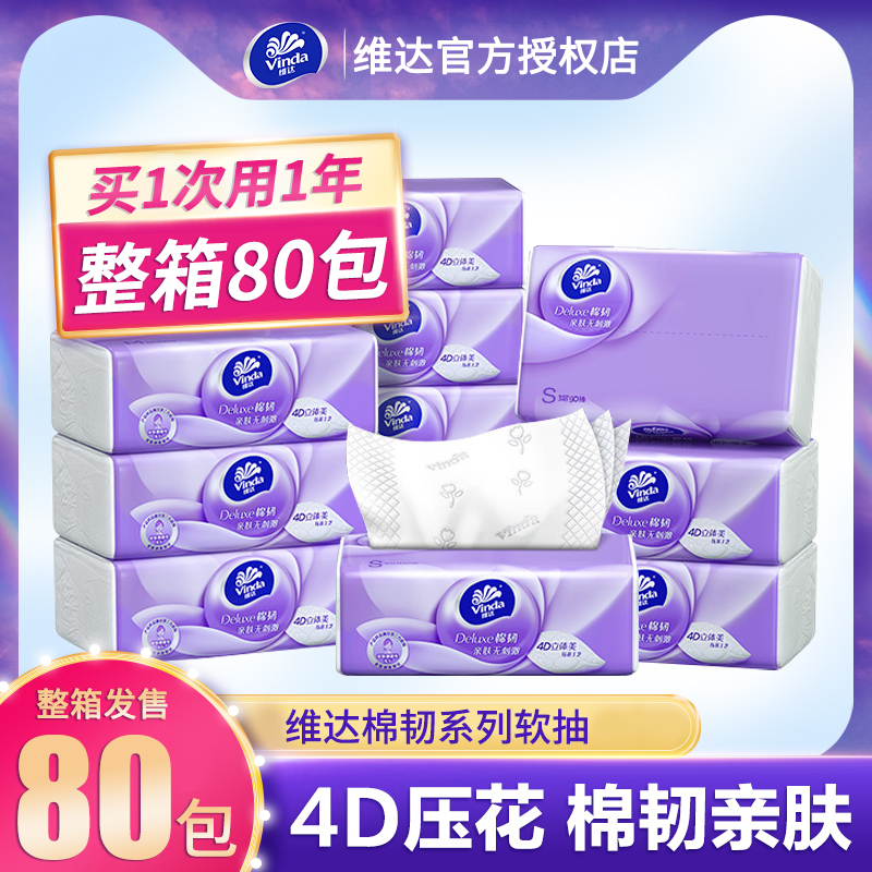 维达立体美整箱卫生纸实惠装