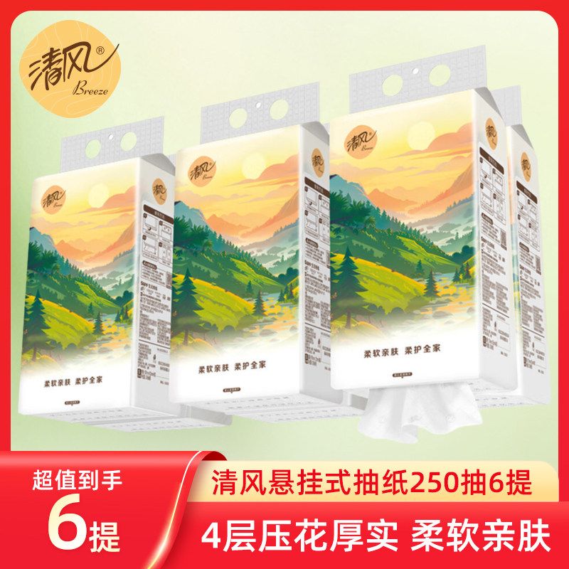 清风山水悬挂式抽纸6提