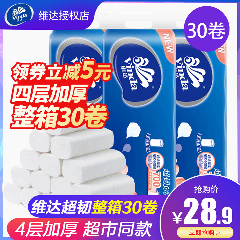 维达卷纸卫生纸巾实惠装厕纸家用无芯手纸大卷筒纸整箱批厕所特价