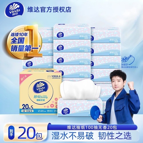 维达细韧抽纸小雏菊3层S码