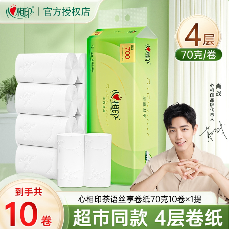 心相印无芯卷纸700克实惠装