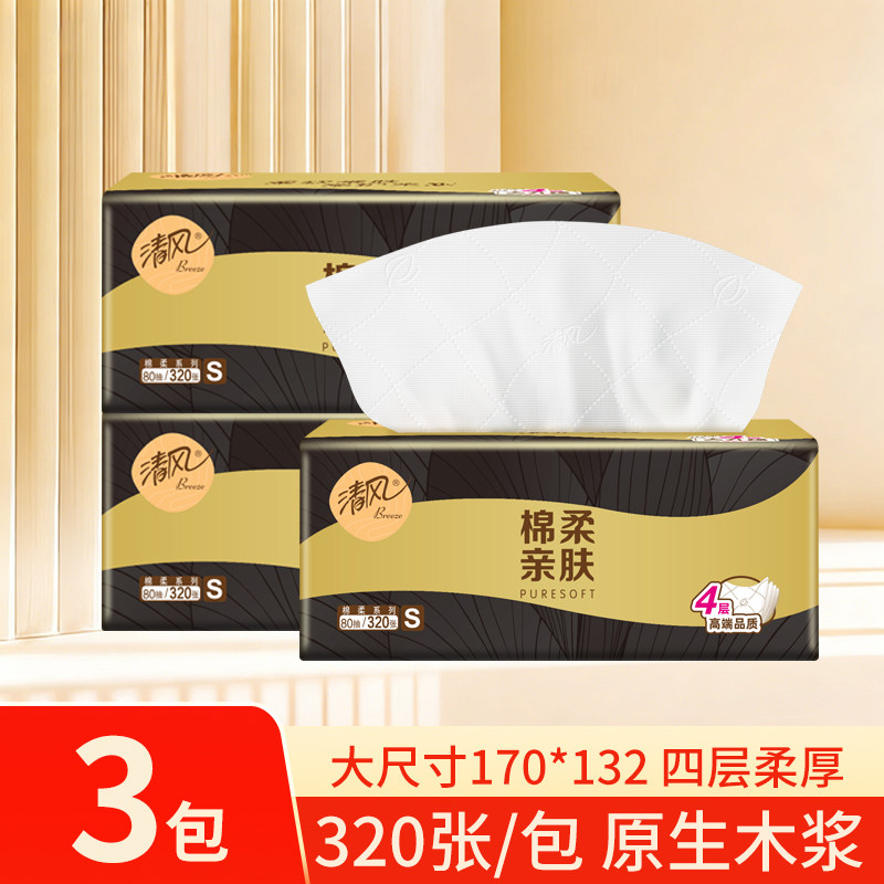清风抽纸4层加厚纸巾家用