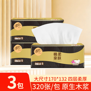 清风抽纸4层加厚纸巾家用实惠装整箱餐巾纸面巾纸擦手卫生纸抽