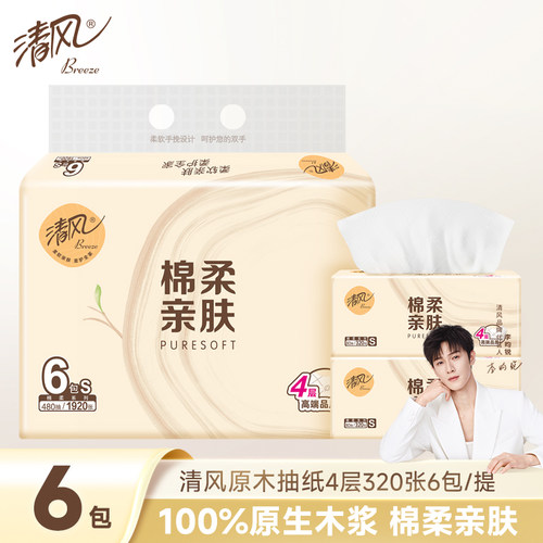 清风抽纸原木6包家用餐巾纸