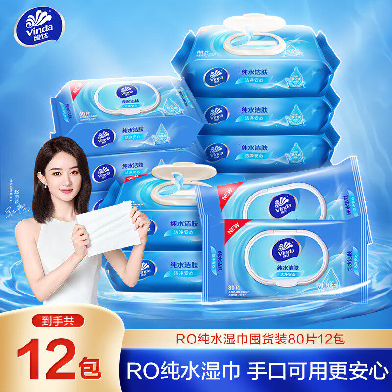 维达纯水湿巾家庭实惠装