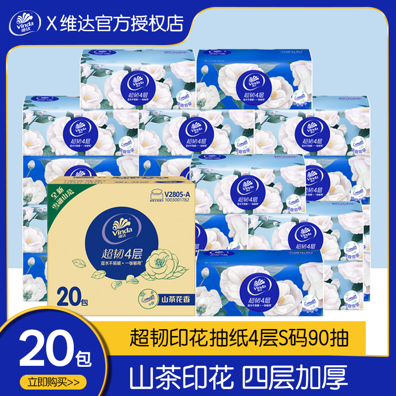维达山茶花印花抽纸20包