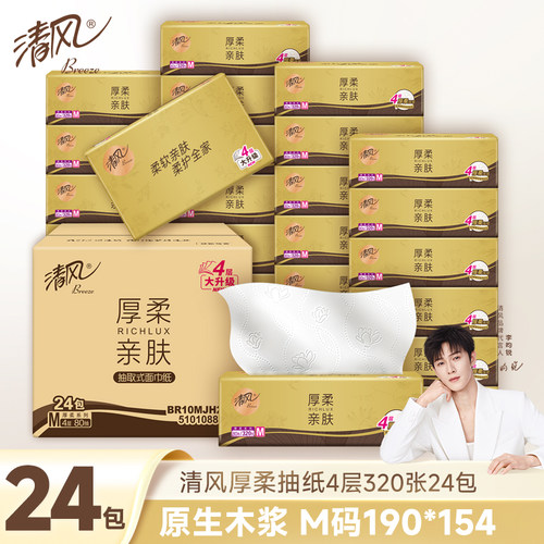 清风抽纸320张4层M码大包