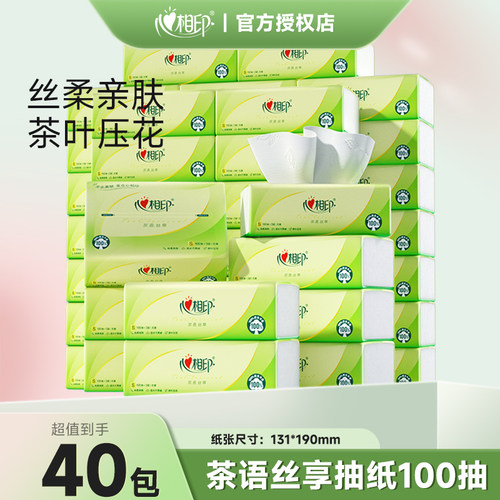 心相印茶语纸巾40包抽纸整箱家用