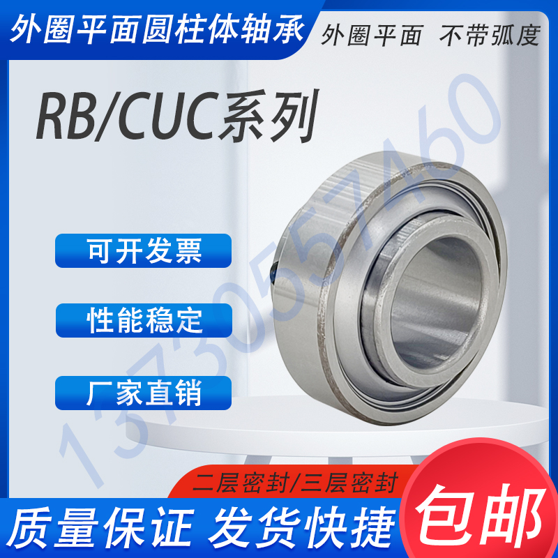 外圆柱面球RB/CUC204三层密封