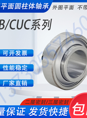 外圈圆柱面球RB/CUC204205 206 207 208 209 210 平面轴承带顶丝