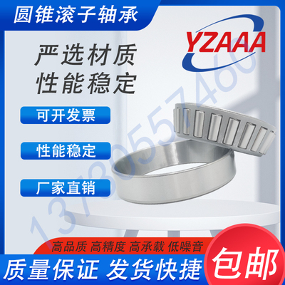 圆锥滚子轴承高承载型号齐全