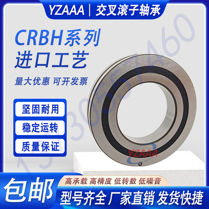 交叉滚子轴承 CRBH/RBU 208 258 3010 3510 4010 4510 5013 6013
