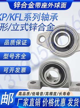 锌合金立式座菱形座轴承 KP KFL 08 000 001 002 003 004 005 006