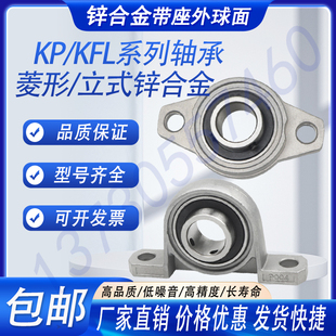 锌合金立式座菱形座轴承 KP KFL 08 000 001 002 003 004 005 006