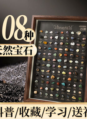 108种真地质金属矿石罕见
