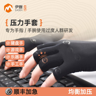 伊登指关节压缩手套腱鞘指关节护套加压保护手腕手指TFCC压力手套