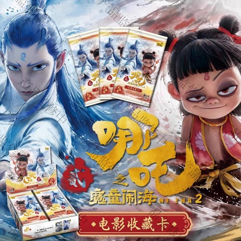 。哪吒2之魔童闹海2元包电影版系列第一弹收藏卡牌盲盒卡片