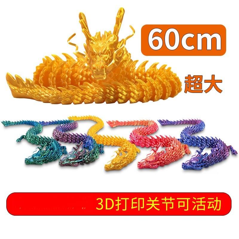 。超大号3d打印龙玩具扭扭龙三地金龙关节可动的彷真中国龙模型摆