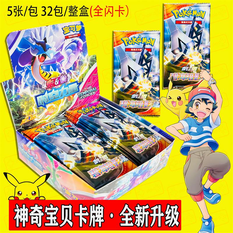 。精灵宝可梦卡片朱紫时空力量集换式删卡牌游戏神奇宝贝卡片