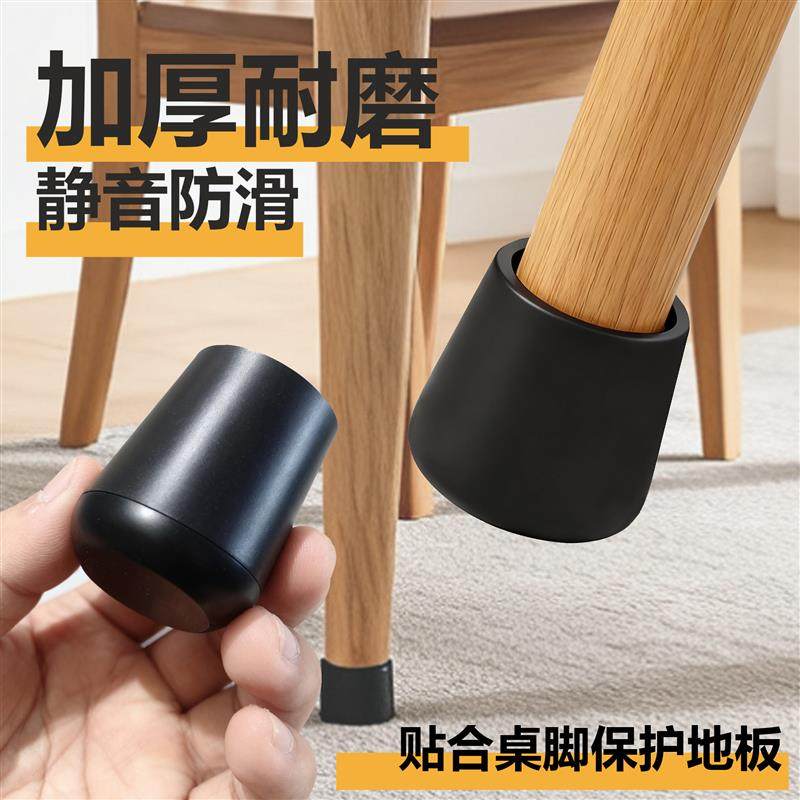 。圆形椅子橡胶脚套防滑静音桌腿脚垫桌椅脚套保护套加厚耐磨耐用