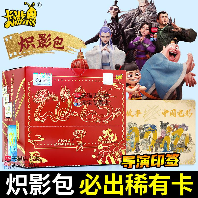 。一整盒炽影包正版电影哪咤2魔童闹海卡片哪吒二赤织5元卡牌
