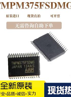 量大价优TMPM375FSDMG SSOP-30奥克斯空调IC电机驱动器原装芯片