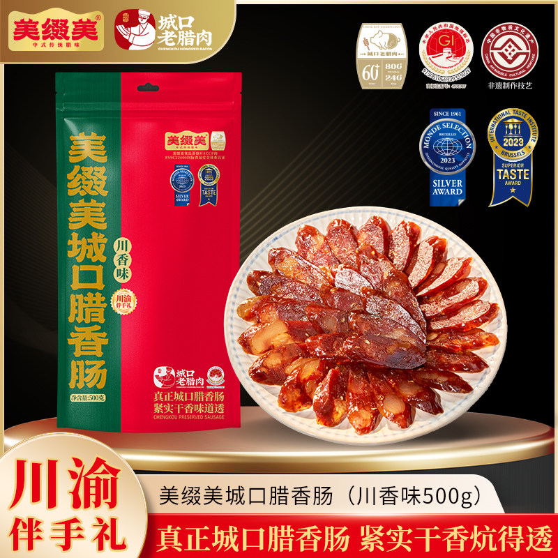 美缀美城口腊香肠川香味甜香味广味自制烟熏老腊肉腌肉重庆特产,粮油调味/速食/干货/烘焙,腌肉/腊肉/腊禽类,淘宝优惠券,粉丝福利购,淘宝优惠卷